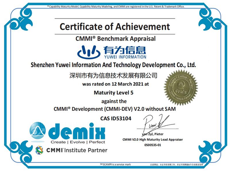 CMMI 5證書